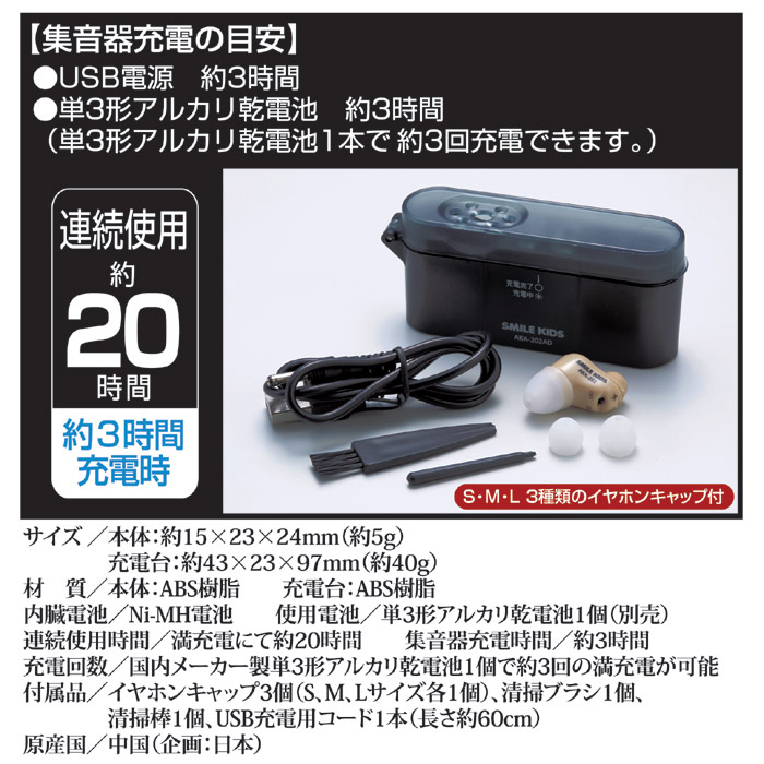 充電式 耳すっぽり集音器 AKA-202