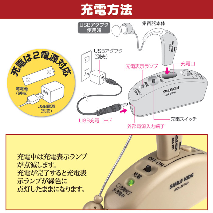 充電式 耳かけ集音器 AKA-201