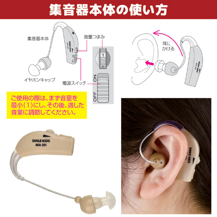 充電式 耳かけ集音器 AKA-201