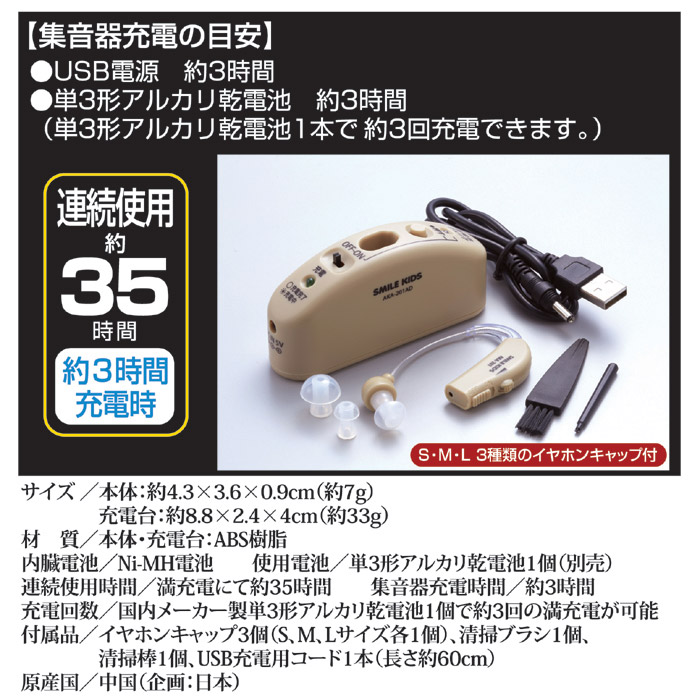 充電式 耳かけ集音器 AKA-201｜ 株式会社 後藤｜自社商品をネットショップで販売しています。