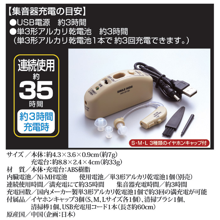 充電式 耳かけ集音器 AKA-201