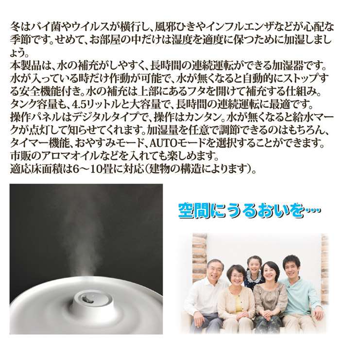 上部給水式 超音波加湿器 4.5L WJ-8104