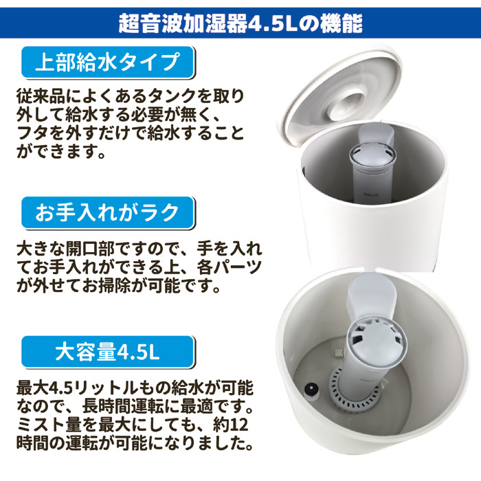 上部給水式 超音波加湿器 4.5L WJ-8104