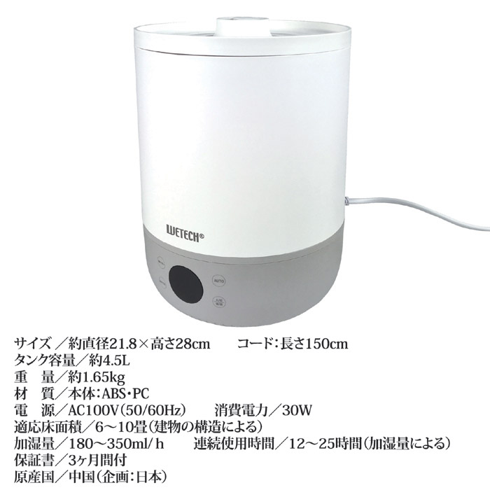 上部給水式 超音波加湿器 4.5L WJ-8104