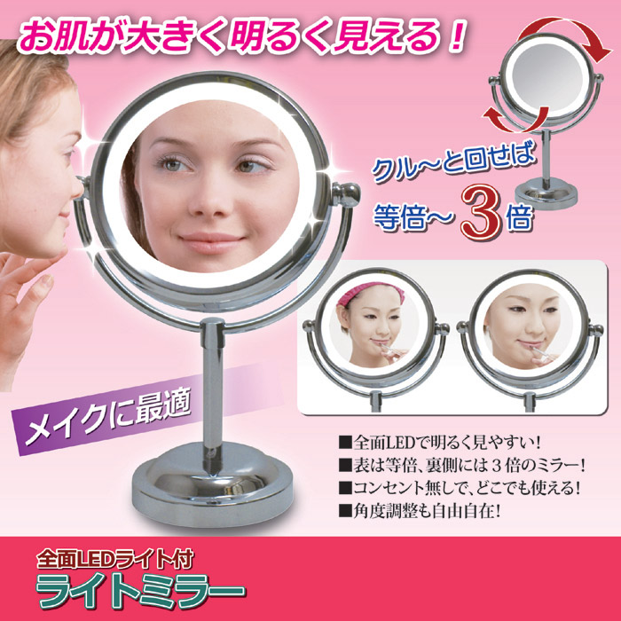 全面LEDライト付 ライトミラー
