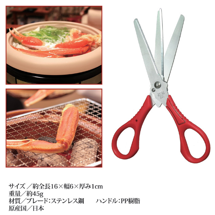3枚刃ハサミ カニざんまい