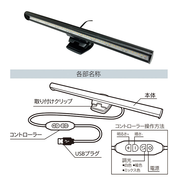 モニターライト ノートパソコン用 SV-7114