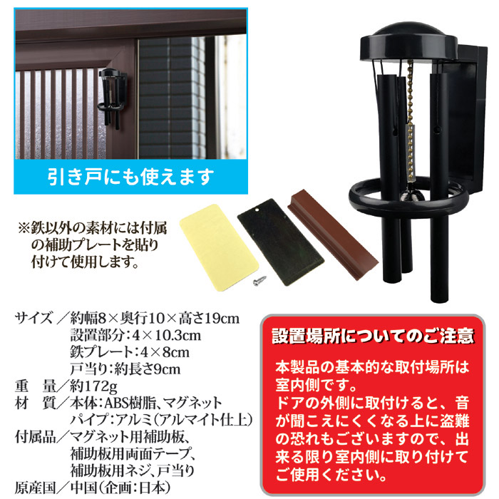 パイプチャイム ブラック(引き戸・ドア兼用) AP-012B｜ 株式会社 後藤｜自社商品をネットショップで販売しています。