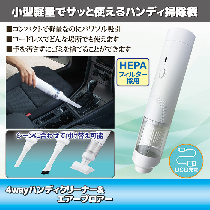 4wayハンディクリーナー&エアーブロアー　SV-8173