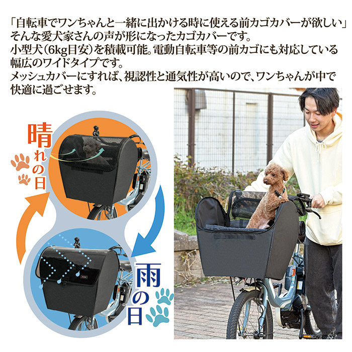 ペットインバスケットカバー ワイド KPET-200CL クリア