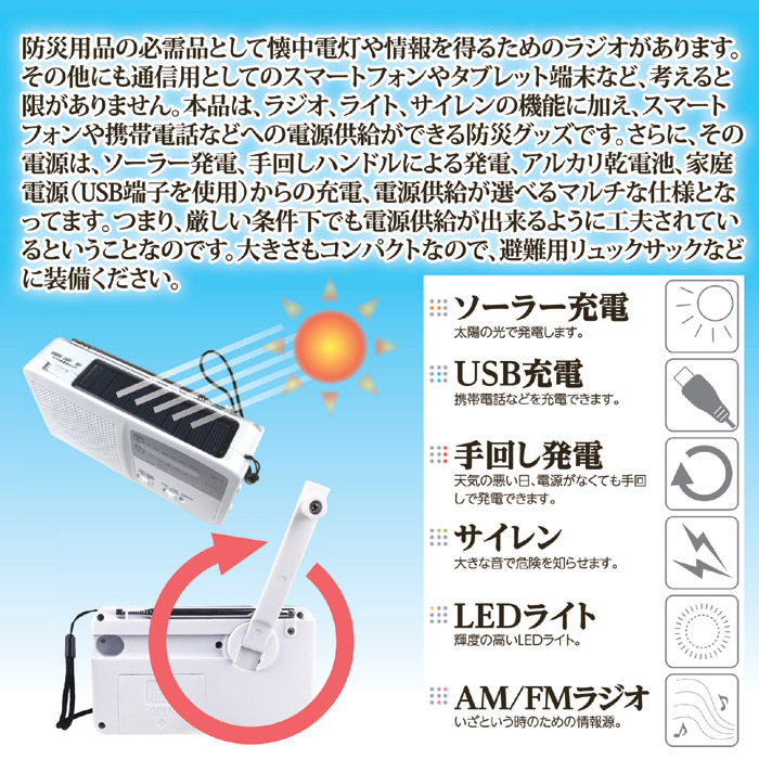 6WAYマルチレスキューラジオ SV-5745