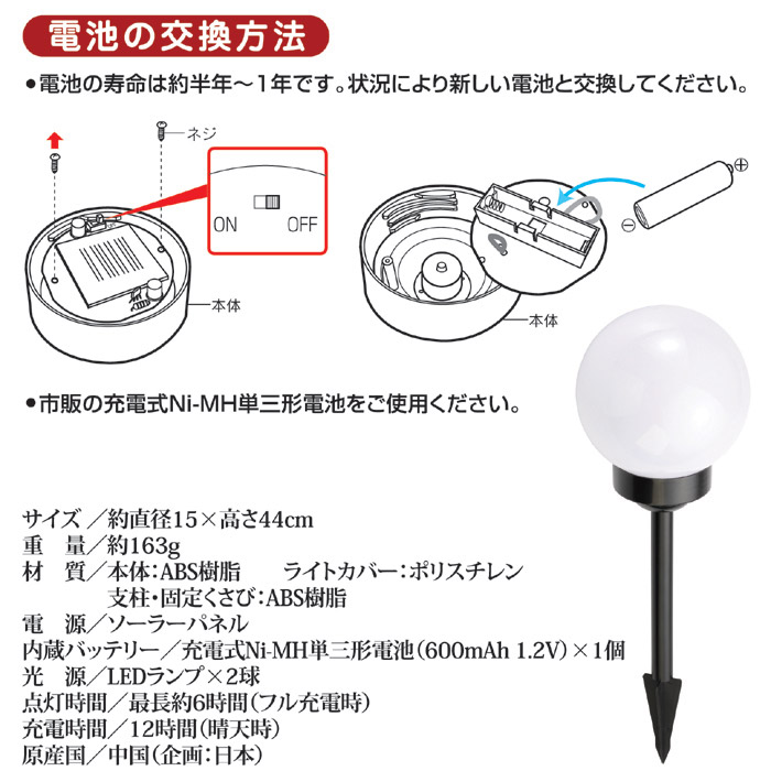 ソーラー式 ボール型ガーデンライト SV-6285