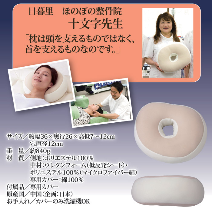 首楽まくら ドーナツ型枕