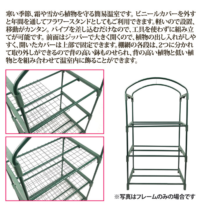 家庭用簡易温室グリーンキーパー3段｜ 株式会社 後藤｜自社商品を