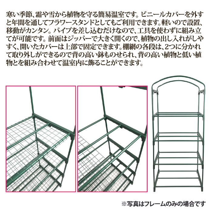 家庭用簡易温室グリーンキーパー4段