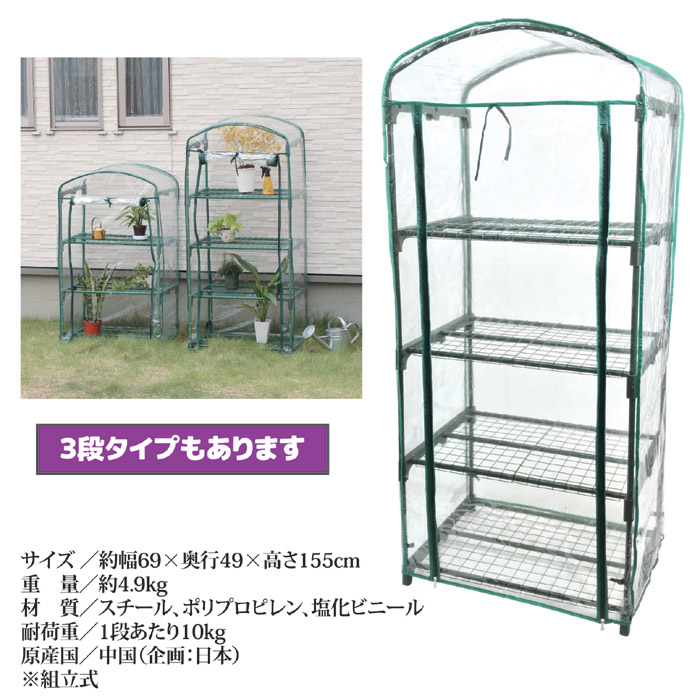 家庭用簡易温室グリーンキーパー4段| 株式会社 後藤|自社商品を