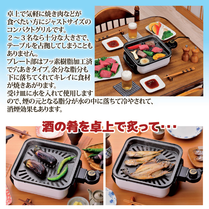 コンパクトグリル ちょこちょこ焼き