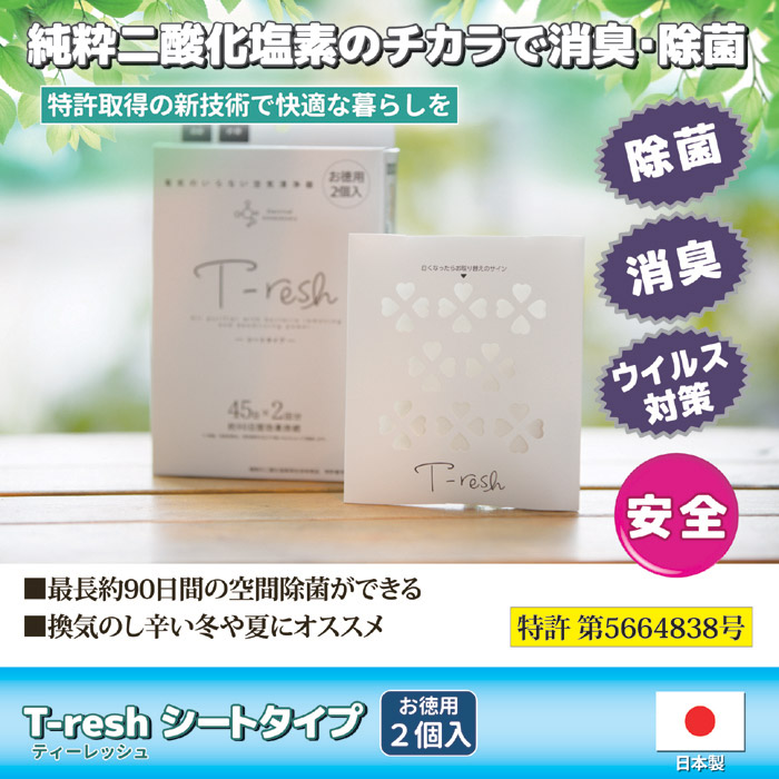 二酸化塩素発生剤 T-resh シートタイプ お徳用 2個入