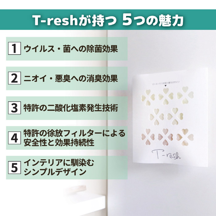 二酸化塩素発生剤 T-resh シートタイプ お徳用 2個入