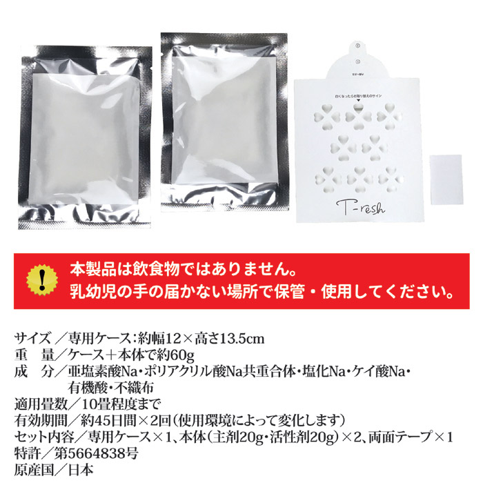 二酸化塩素発生剤 T-resh シートタイプ お徳用 2個入