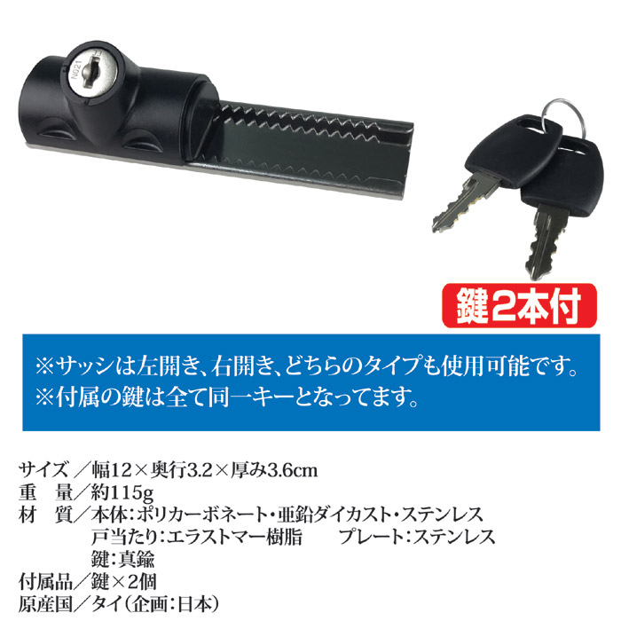 引き戸・サッシ用補助錠 鍵付スライドロック N-3084
