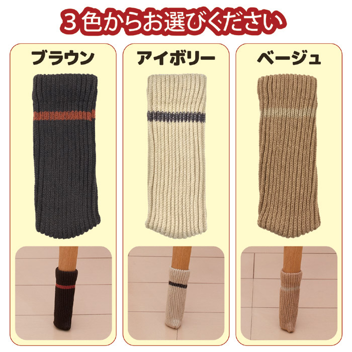 ズレにくい イス脚カバー 4脚用 (同色16個) ブラウン