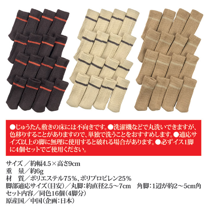 ズレにくい イス脚カバー 4脚用 (同色16個) アイボリー