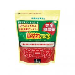 除草材 草枯れちゃん 1kg