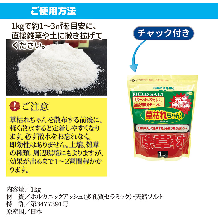 除草材 草枯れちゃん 1kg