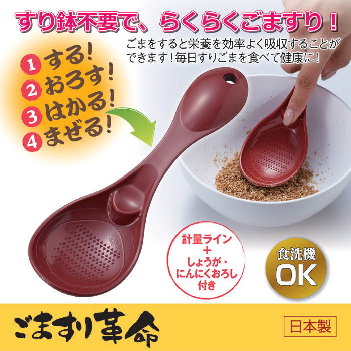 ごますり革命