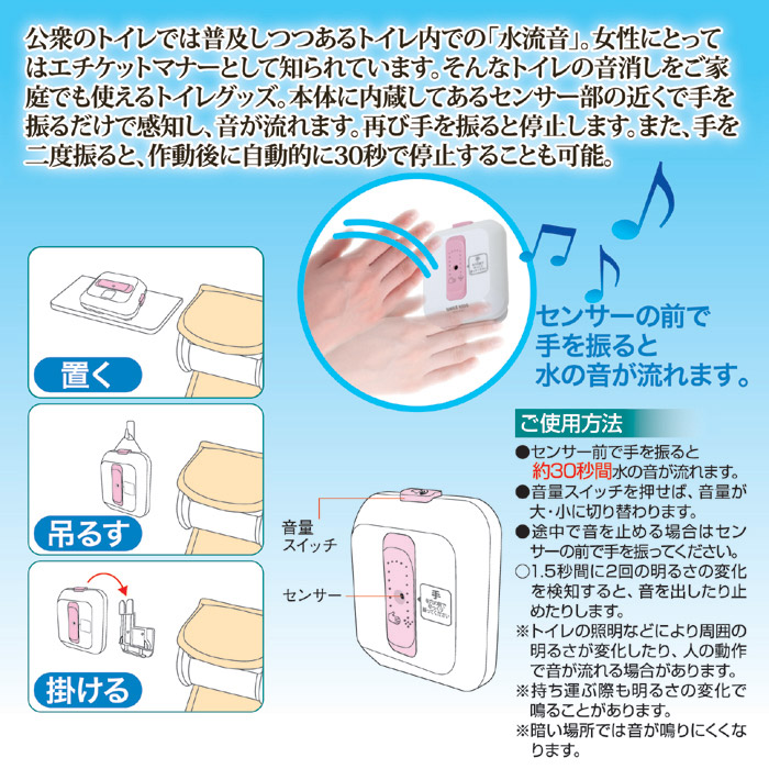 トイレの音消しECOメロディ2 ATO-3202