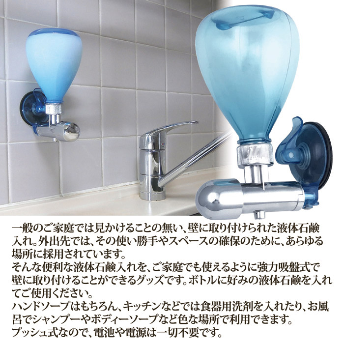 片手でかんたん液体せっけん入れ