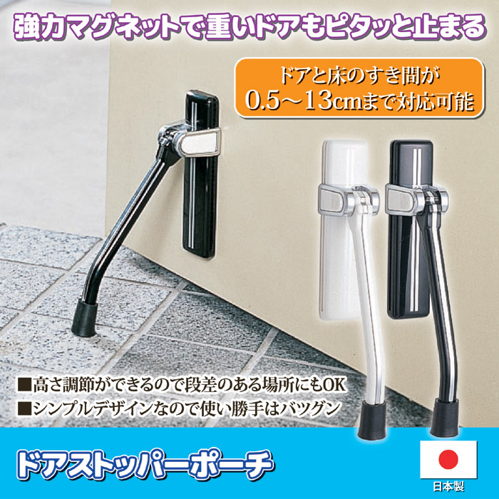 ドアストッパーポーチ(ホワイト)