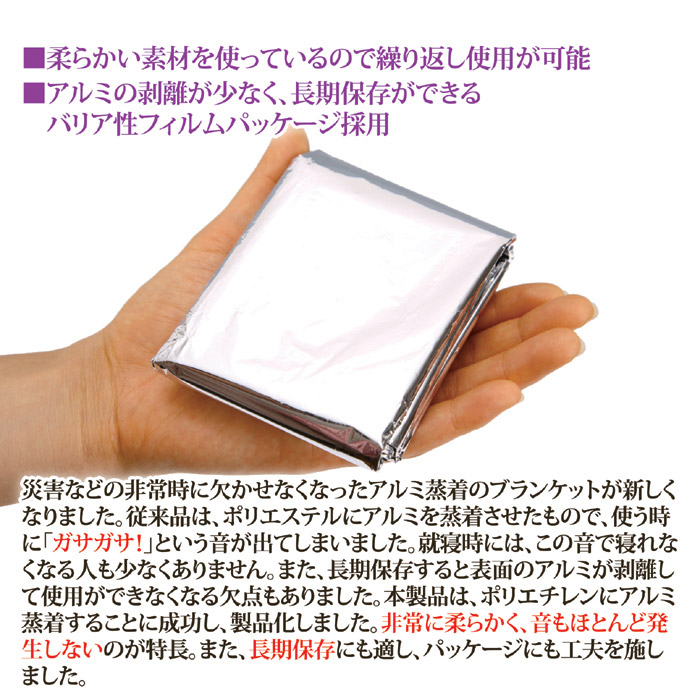 NEW ソフト エマージェンシーブランケット