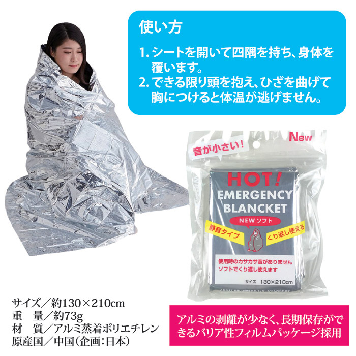 NEW ソフト エマージェンシーブランケット