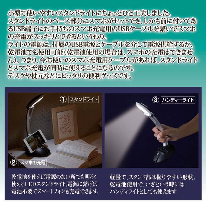 スマホが充電できるスタンドライト2