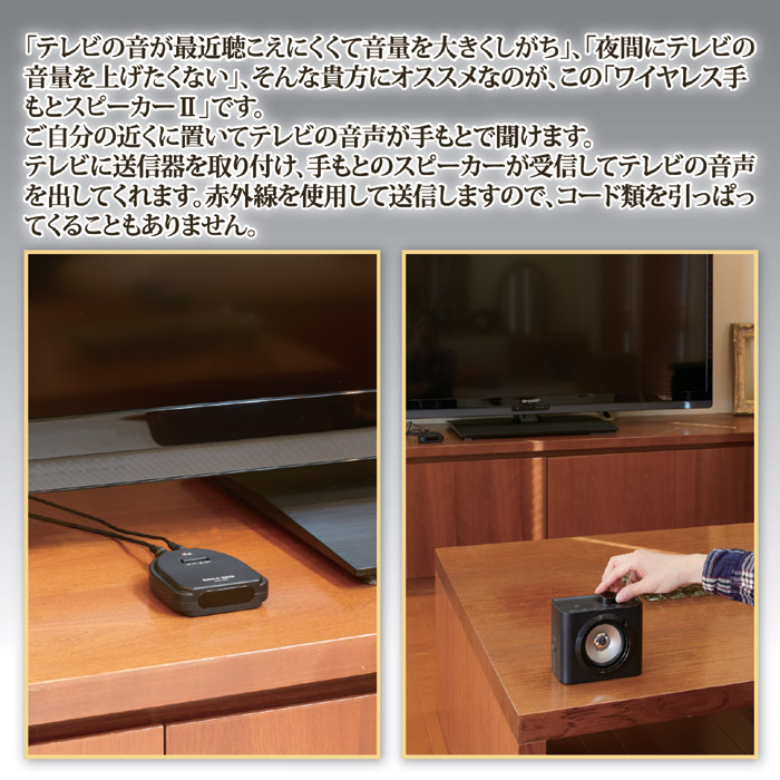 ワイヤレス手もとスピーカー2