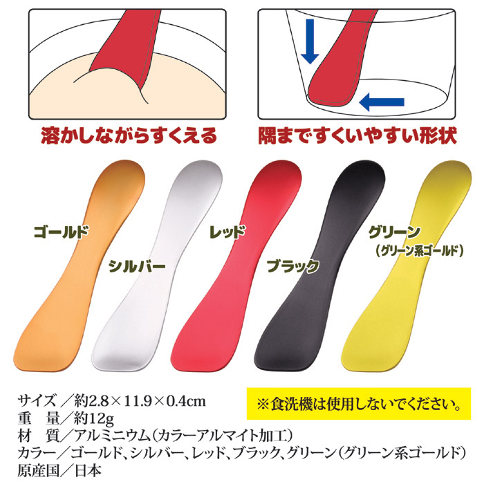 アルミアイスクリームスプーン(ゴールド)