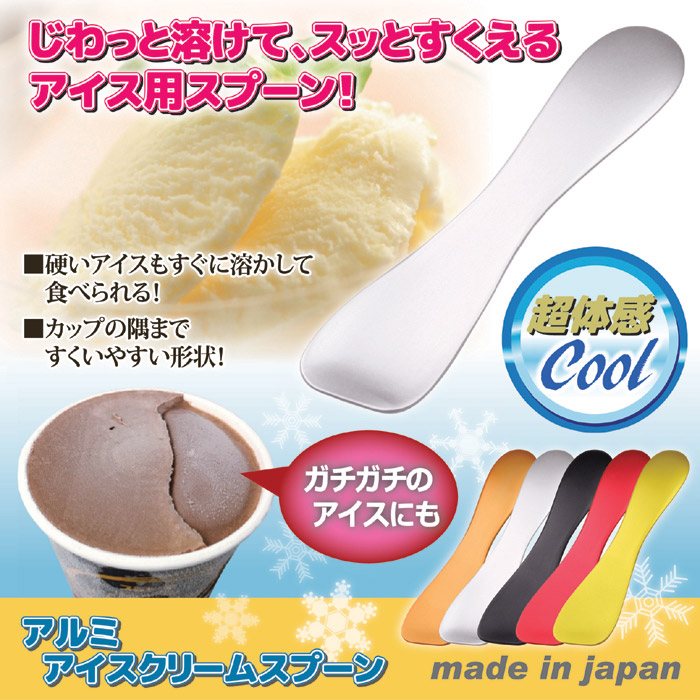 アルミアイスクリームスプーン(グリーン)