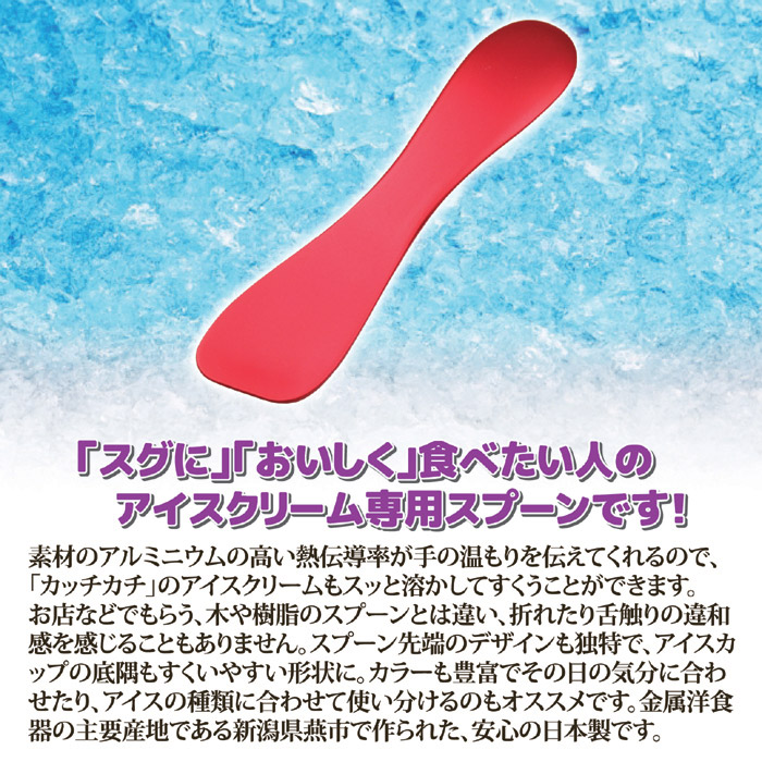 アルミアイスクリームスプーン(グリーン)