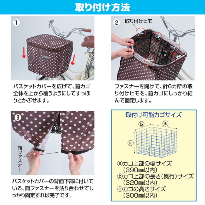 2段式 前カゴカバー(両開き)KW-541BR ブラウンドット