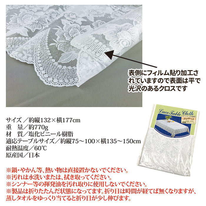 レーステーブルクロス 長方形 大