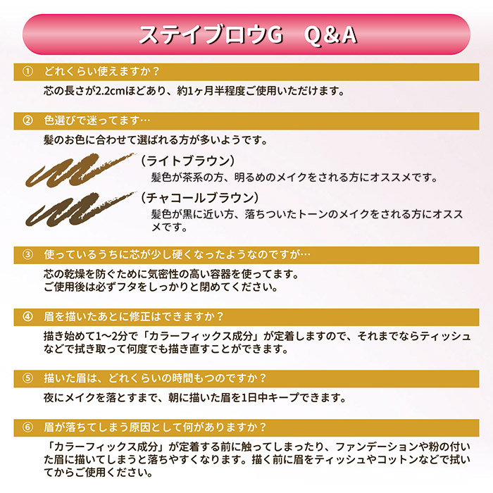 パピリオ化粧品 ステイブロウG ライトブラウン