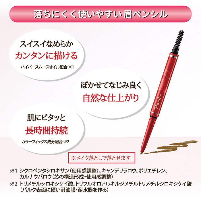 パピリオ化粧品 ステイブロウG チャコールブラウン