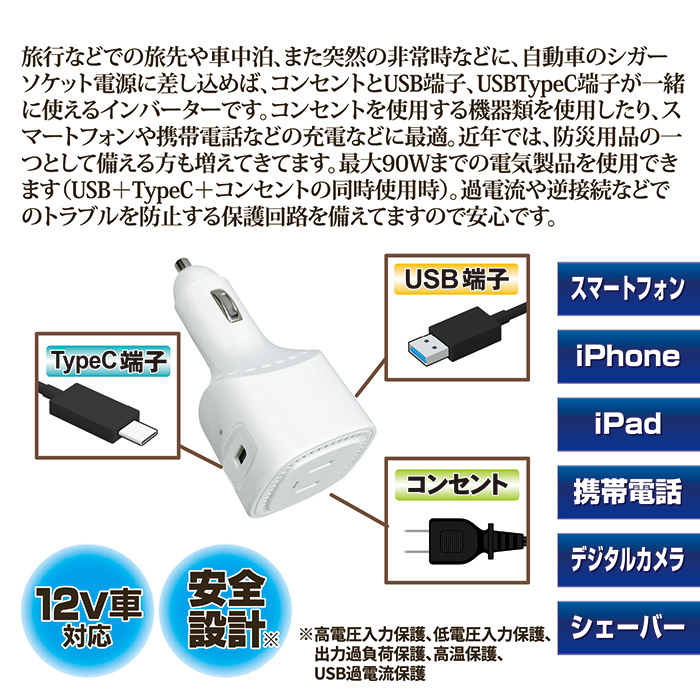 3wayカーインバーター