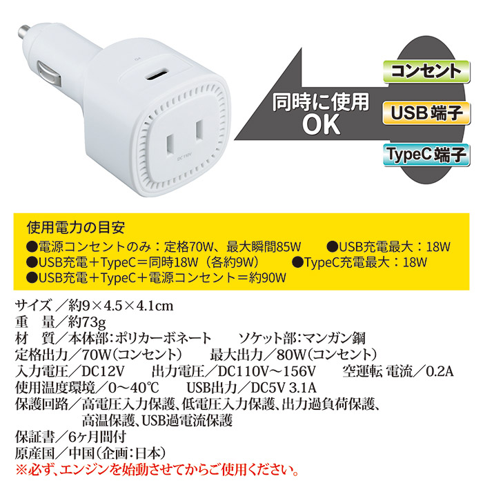 3wayカーインバーター