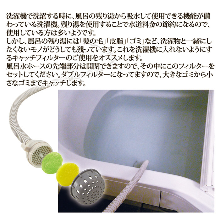 ふろ水ホースのキャッチフィルター　16組入 SV-7596