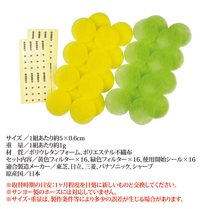 ふろ水ホースのキャッチフィルター　16組入 SV-7596