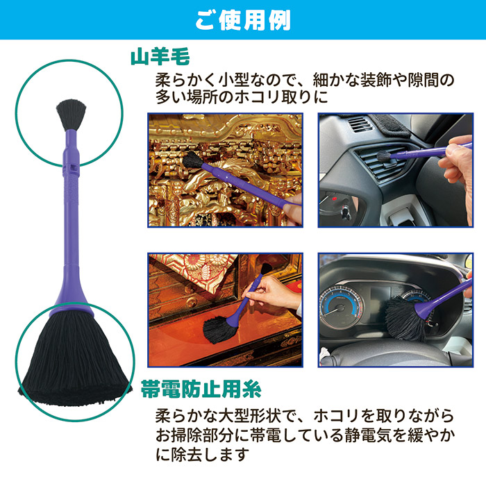 除電ができる 仏壇お掃除ブラシ SV-7763