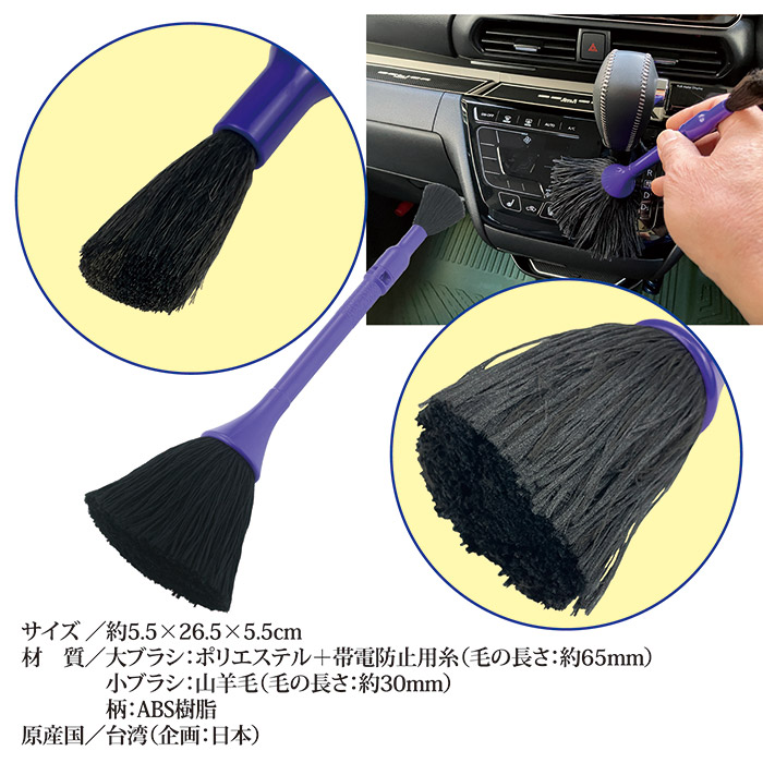 除電ができる 仏壇お掃除ブラシ SV-7763